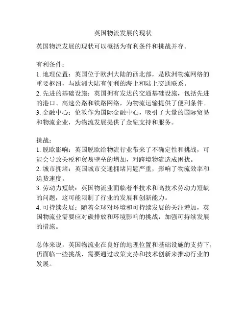 英国物流发展的现状