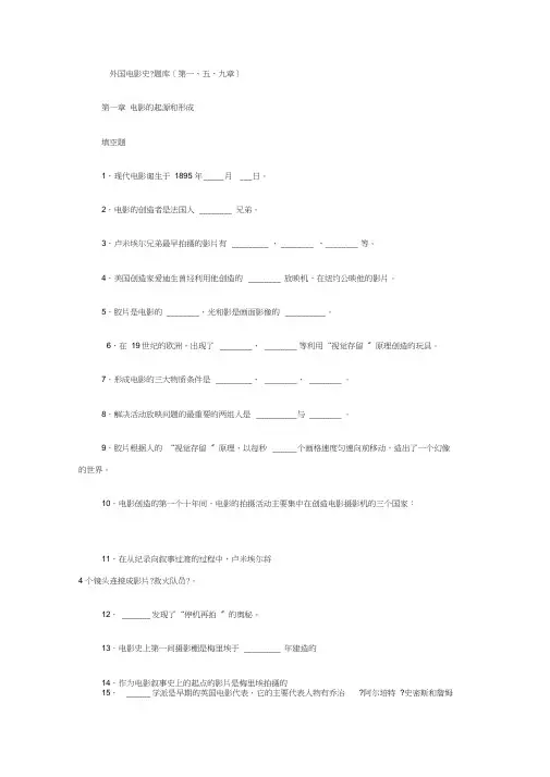 【精品】外国电影史题库
