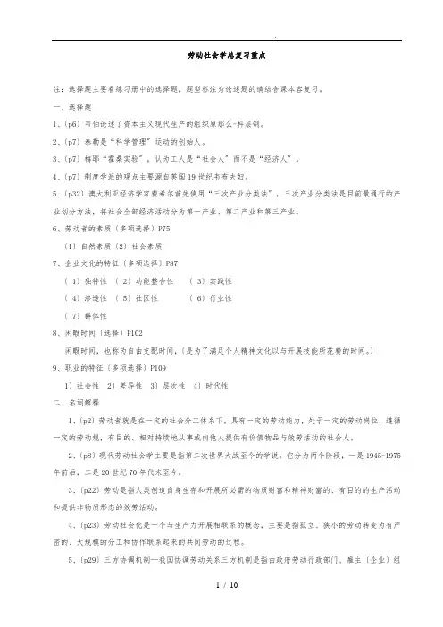 (针对性)劳动社会学重点