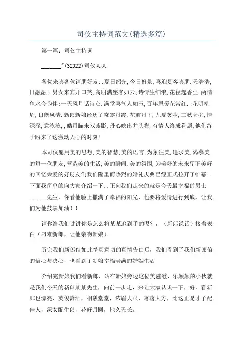 司仪主持词范文(精选多篇)