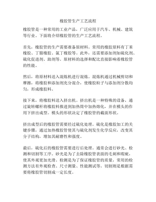 橡胶管生产工艺流程