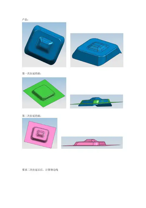 Autoform模拟操作-单动二次拉延修边模拟