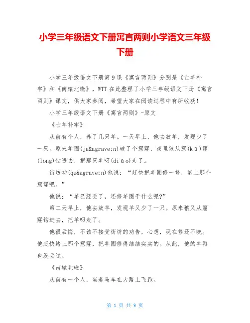 小学三年级语文下册寓言两则小学语文三年级下册