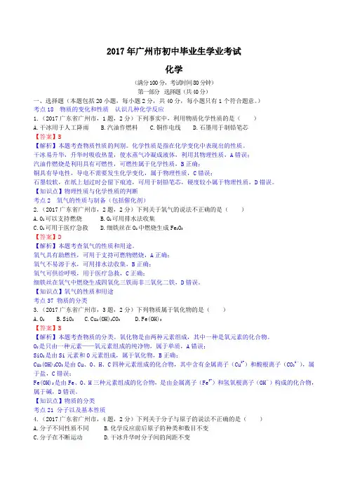 中考真题-2017年广东省广州市中考化学试题