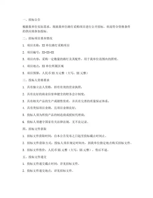 采购路灯招标文件