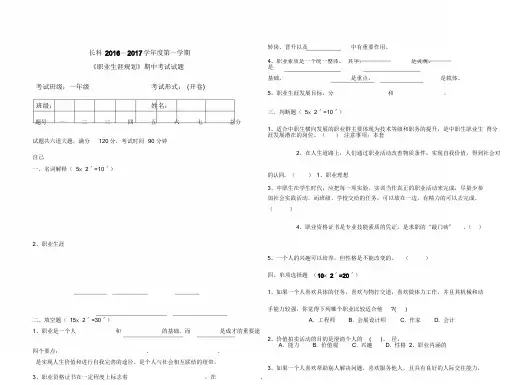 《职业生涯规划》期中考试试题(含答案)11课件.doc