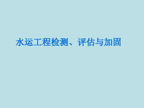 工程检测与评估 高桩码头检测、评估