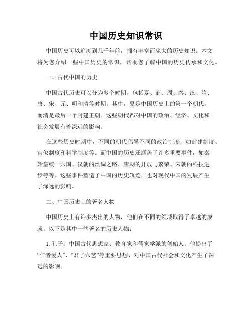 中国历史知识常识