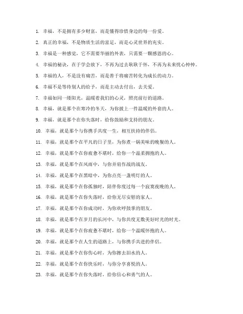 幸福的走心文案短句子