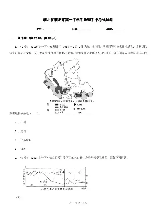 湖北省襄阳市高一下学期地理期中考试试卷