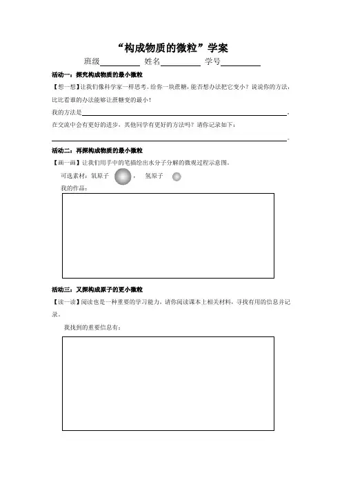 《构成物质的微粒》学案-八年级上册科学华师大版
