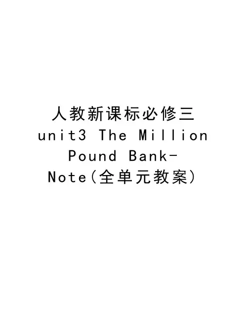 人教新课标必修三unit3 The Million Pound Bank-Note(全单元教案)电子教案