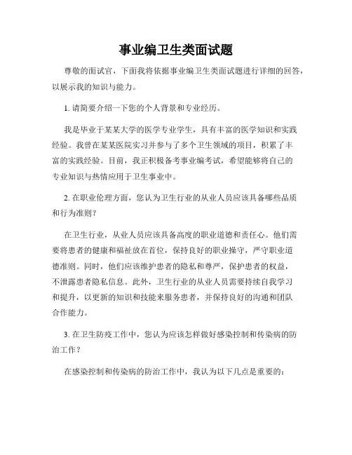 事业编卫生类面试题