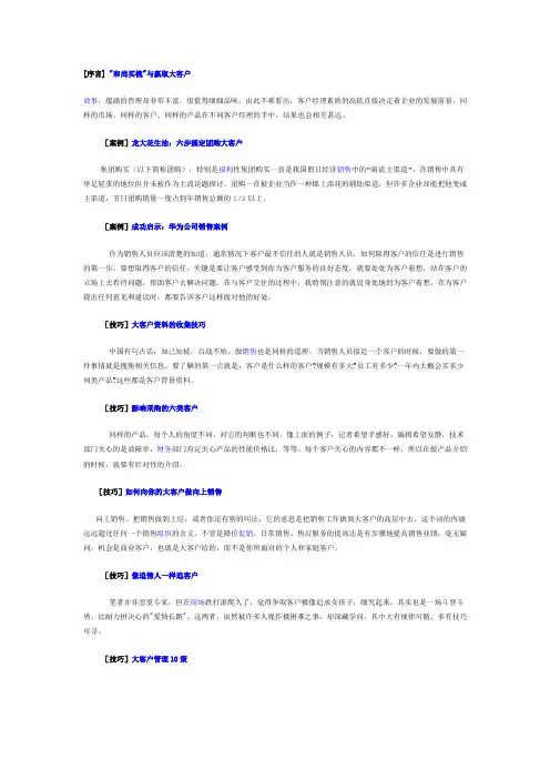 赢取大客户的实战案例与技巧分析