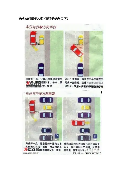 教你如何倒车入库