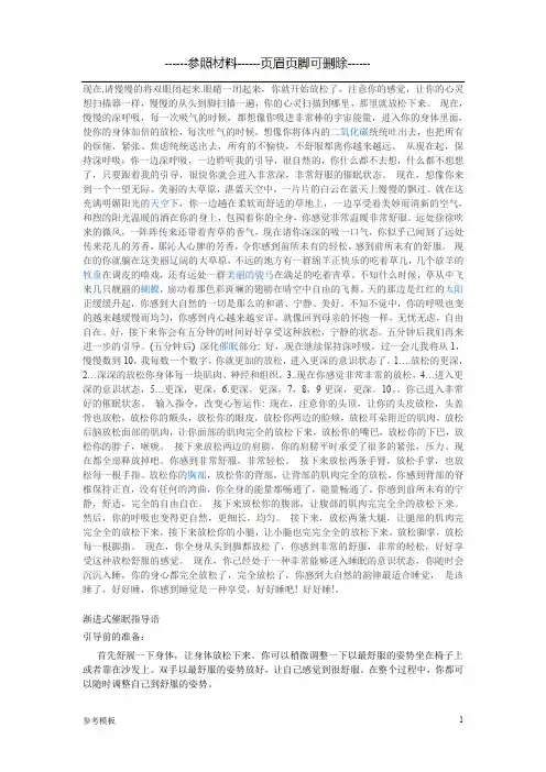催眠指导语(仅供参考)