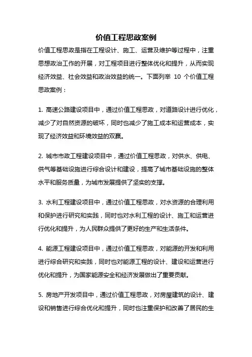 价值工程思政案例