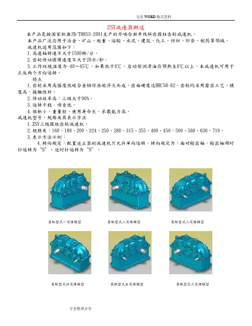 ZSY减速机样本