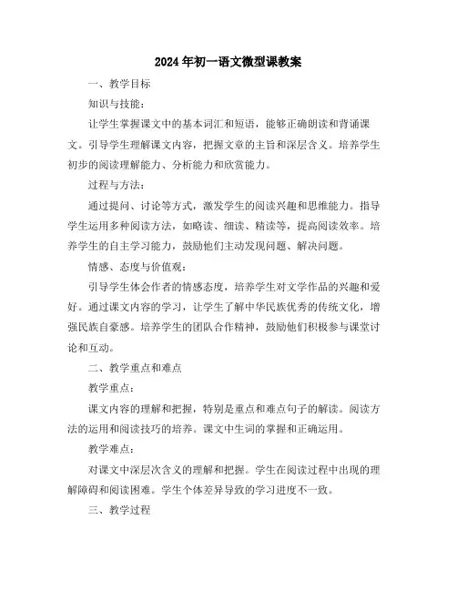 2024年初一语文微型课教案