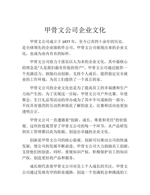 甲骨文公司企业文化