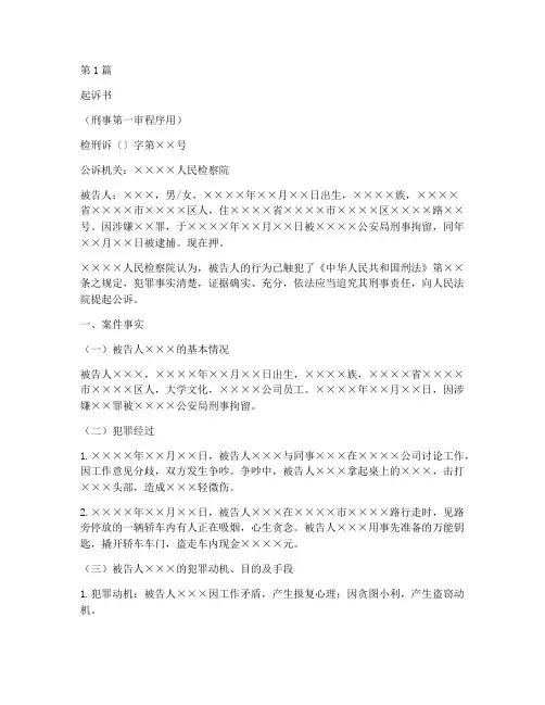 刑事案件专用法律文书(2篇)