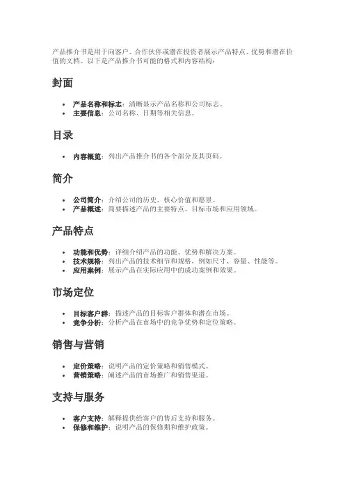 产品推介书格式