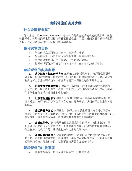翻转课堂的实施步骤