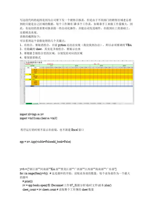 使用xlwings操作excel并调用outlook发送邮件