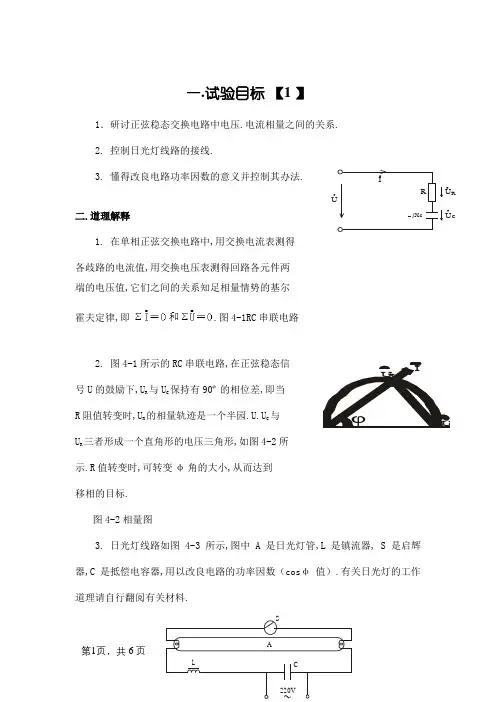 正弦稳态交流电路相量的研究实验报告