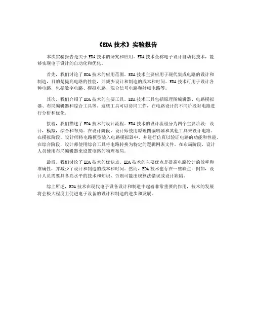 《EDA技术》实验报告