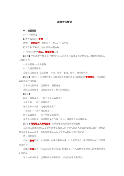 增值税征税范围的一般规定
