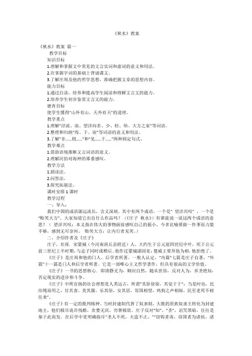 《秋水》教案