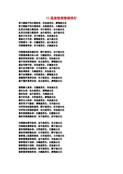 很全的星座知识