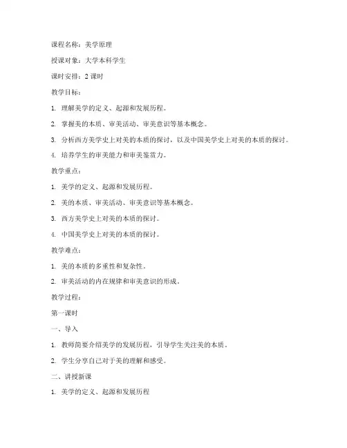 美学原理教案模板大学版