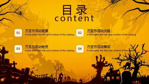 万圣节活动策划方案PPT