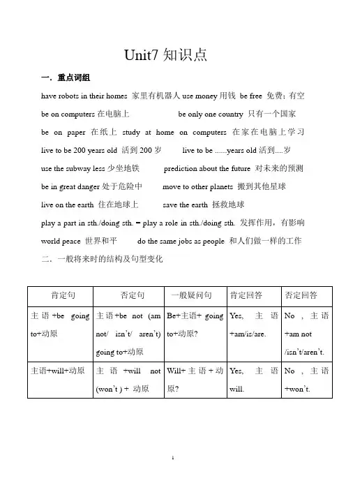 unit7知识点