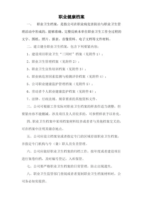 职业健康档案