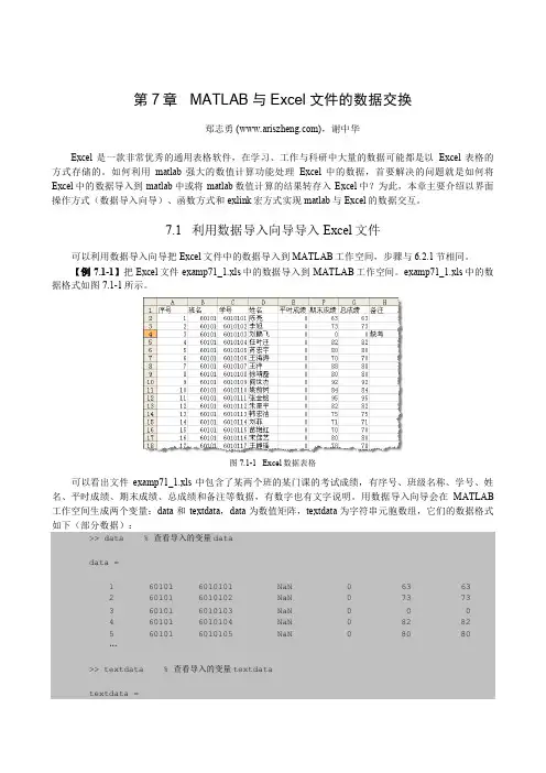 MATLAB与Excel文件的数据交换