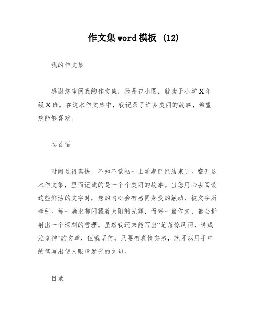 作文集word模板 (12)