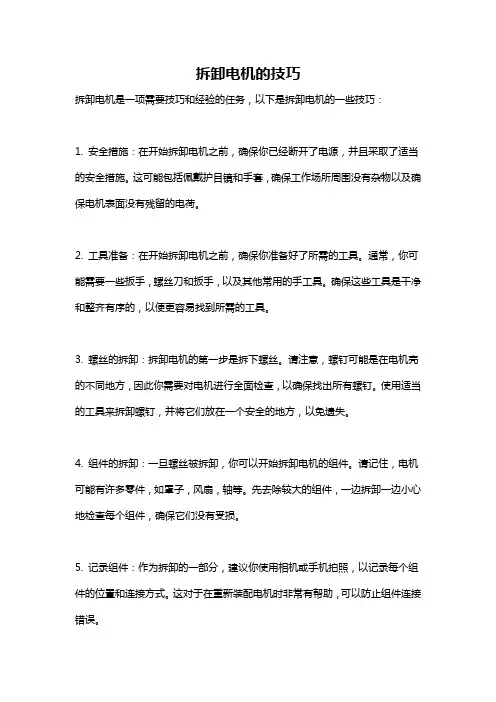 拆卸电机的技巧