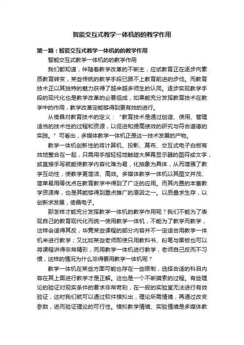 智能交互式教学一体机的的教学作用