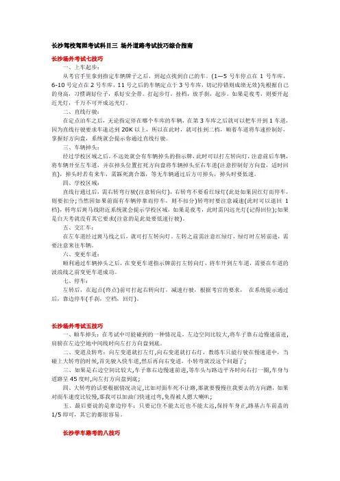 长沙驾照考试场外考试技巧分析