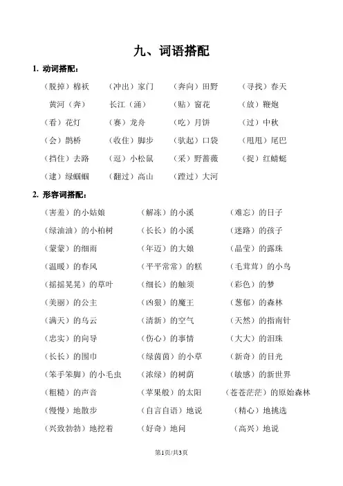 二年级下册语文素材期末总复习 形容词动词,量词搭配 人教
