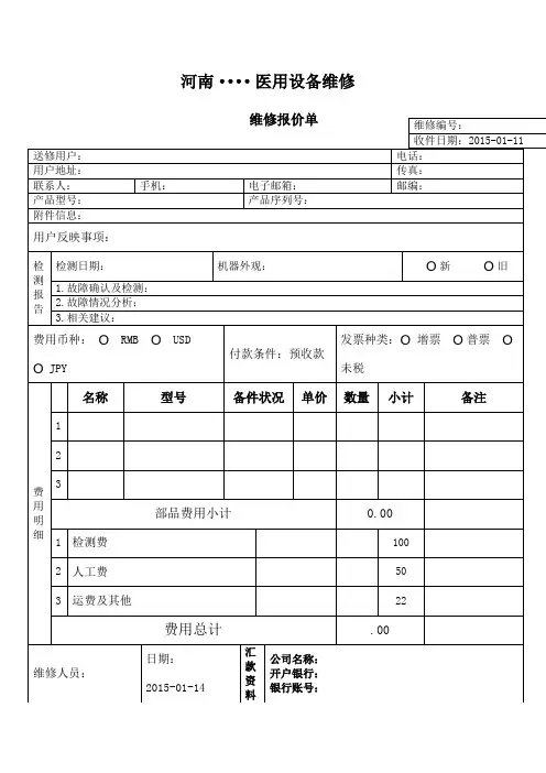 医用设备维修报价表模板