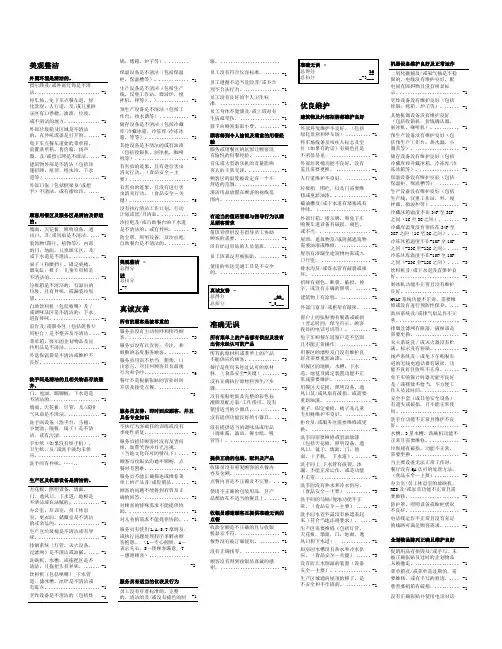KFC肯德基---餐厅全面检查表.doc
