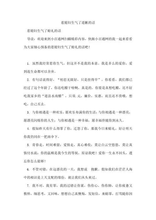 惹媳妇生气了道歉的话