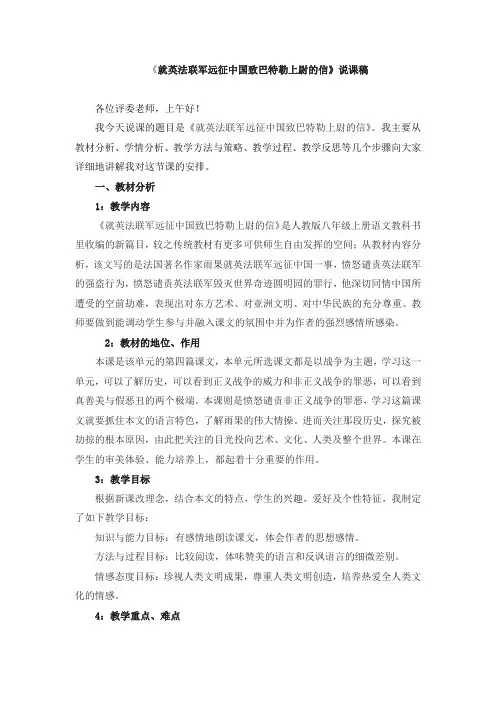 《就英法联军远征中国致巴特勒上尉的信》说课稿与课堂教堂实录、教案