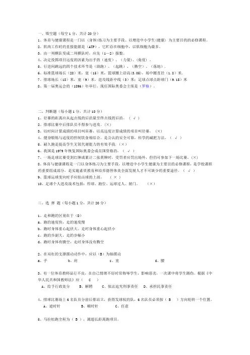 体育教师招聘试卷(考试题)及答案