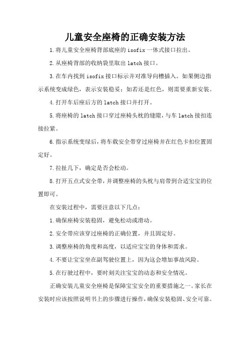 儿童安全座椅的正确安装方法
