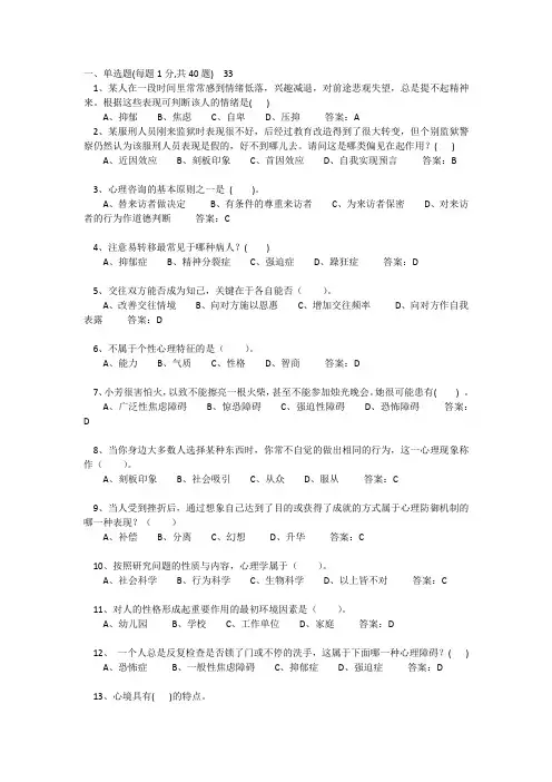 必过-新疆继续教育阳光心态(专业技术人员心理健康与心理调适)试题及答案
